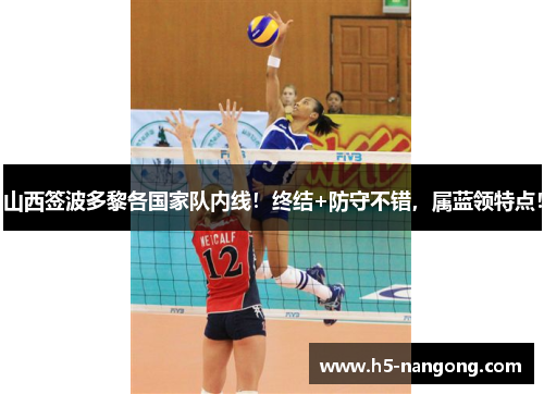 山西签波多黎各国家队内线！终结+防守不错，属蓝领特点！