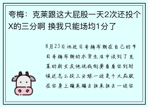 夸梅：克莱跟这大屁股一天2次还投个X的三分啊 换我只能场均1分了